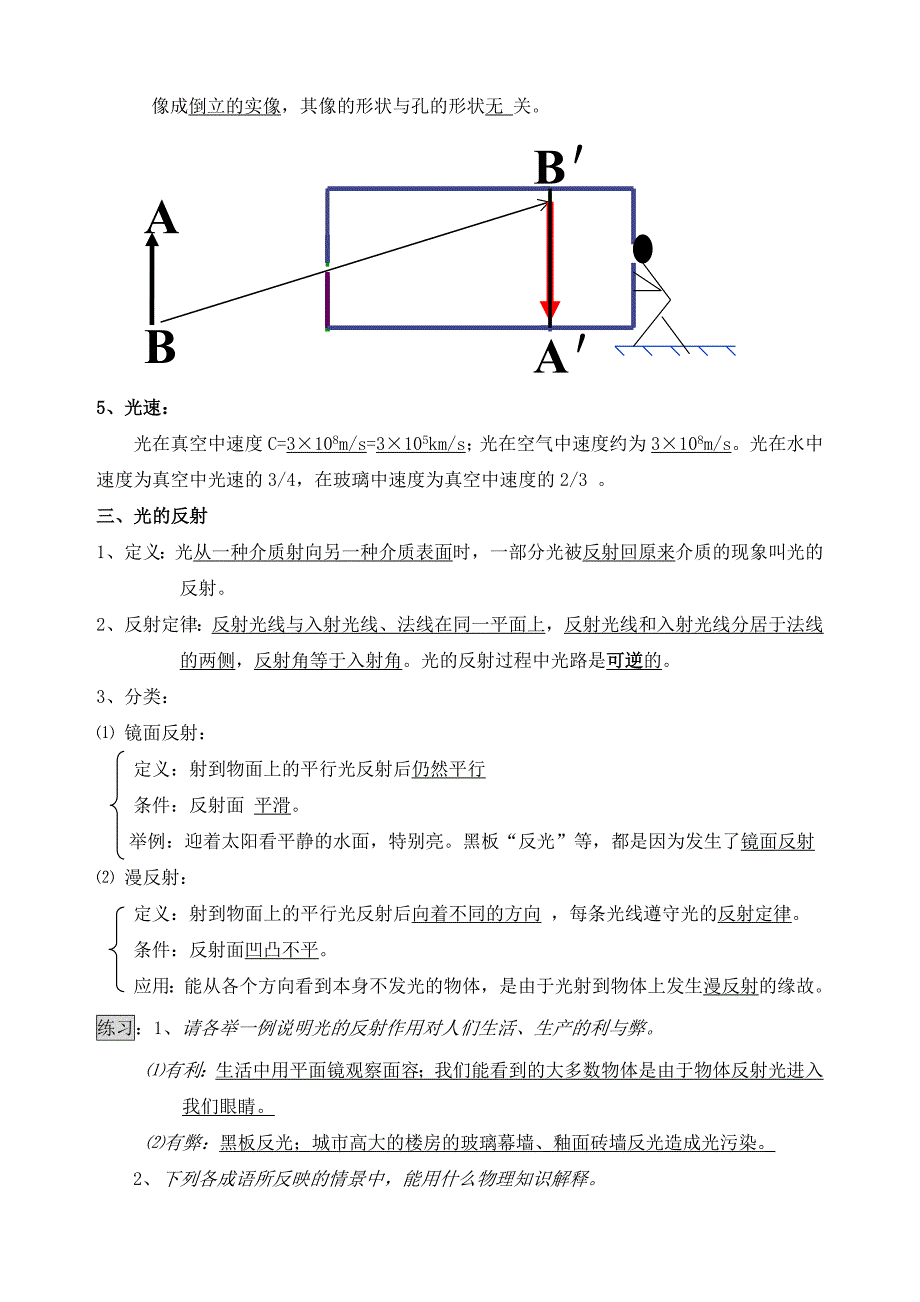 八年级物理上册《光的反射》复习提纲 苏科版_第2页