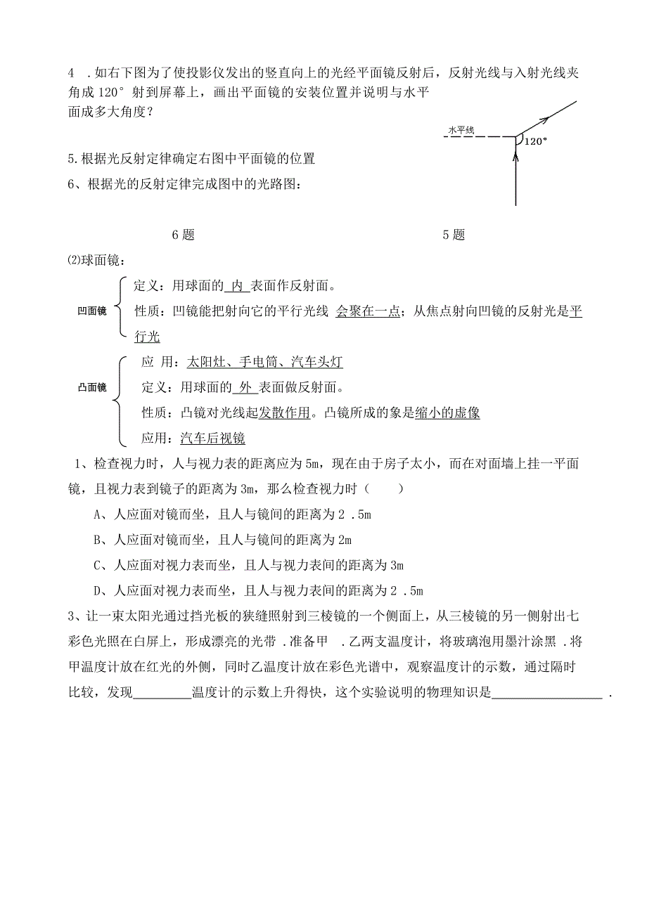 八年级物理上册《光的反射》复习提纲 苏科版_第4页