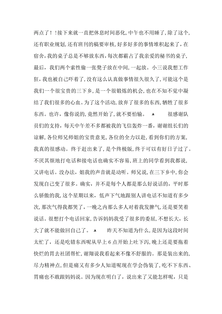 学生参加三下乡活动的心得体会范文五篇_第3页