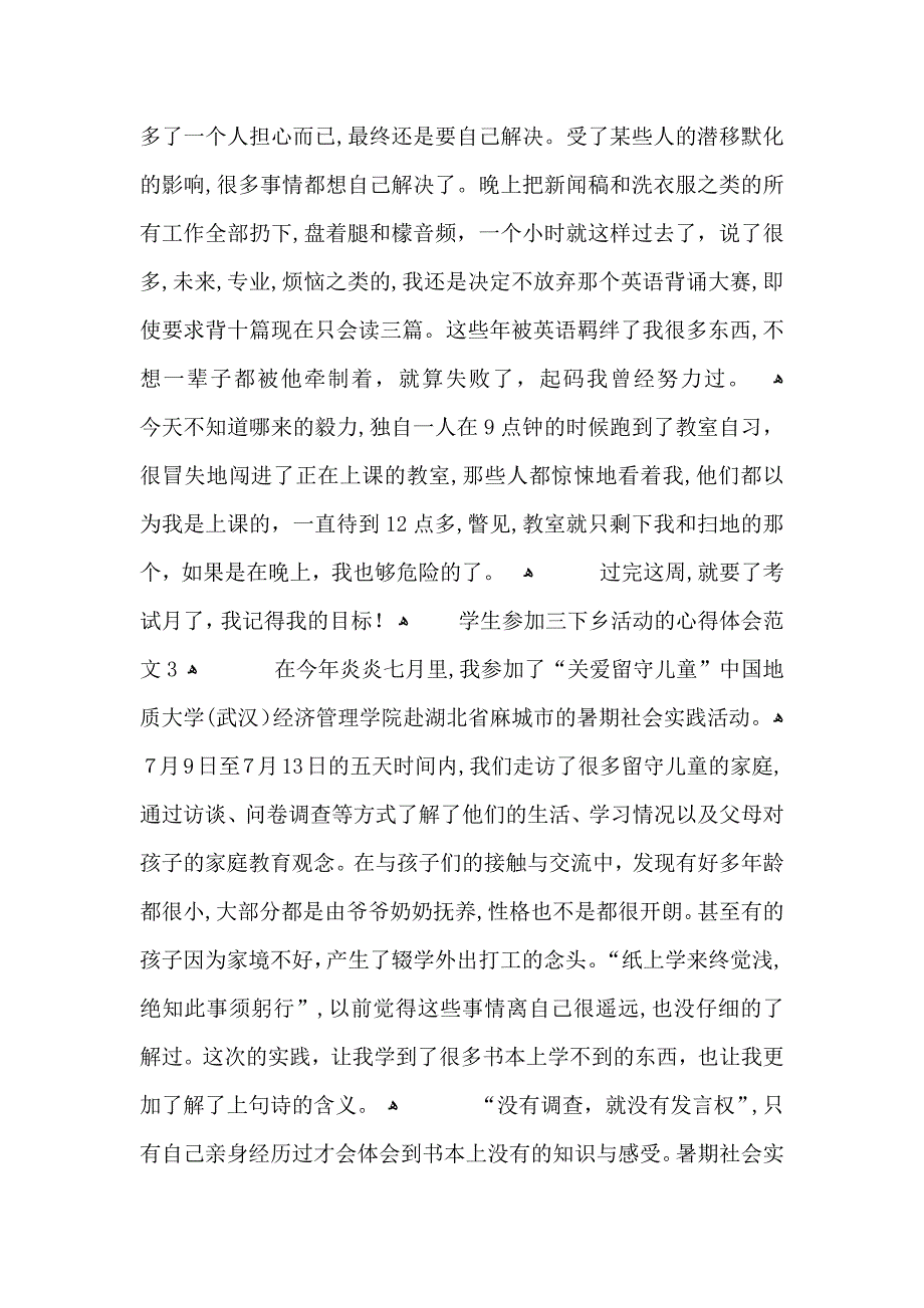 学生参加三下乡活动的心得体会范文五篇_第4页