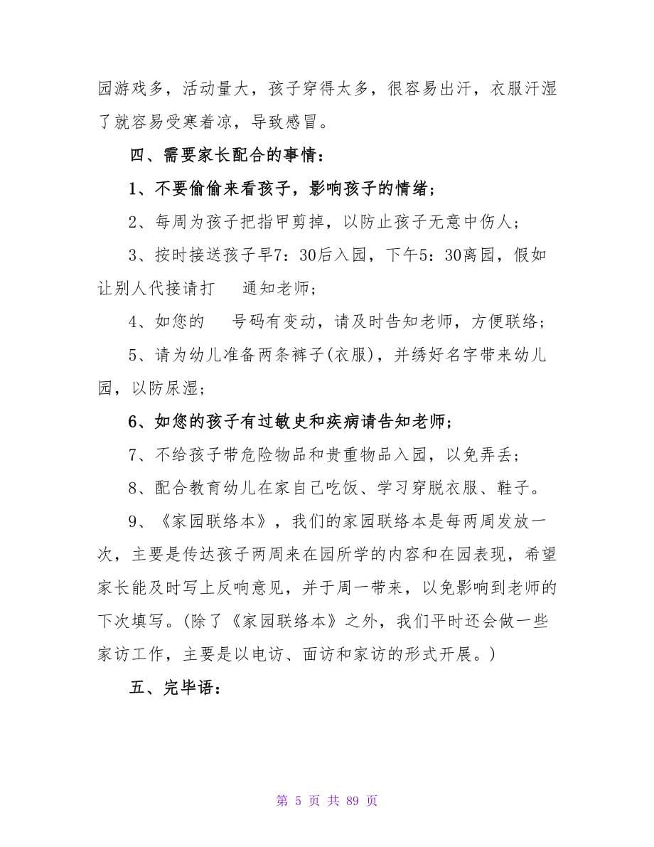 幼儿园家长会发言稿小班（精选19篇）.doc_第5页