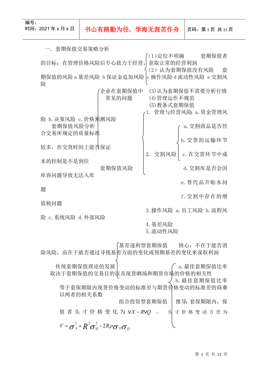 期货交易策略分析_第1页