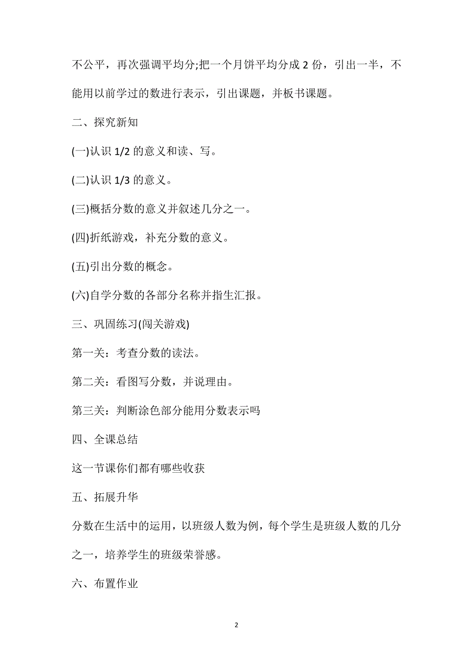 新人教版三年级数学上册《分数的初步认识》教案_第2页