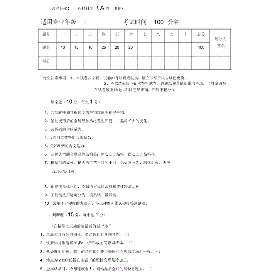 工程材料试卷及答案_第1页