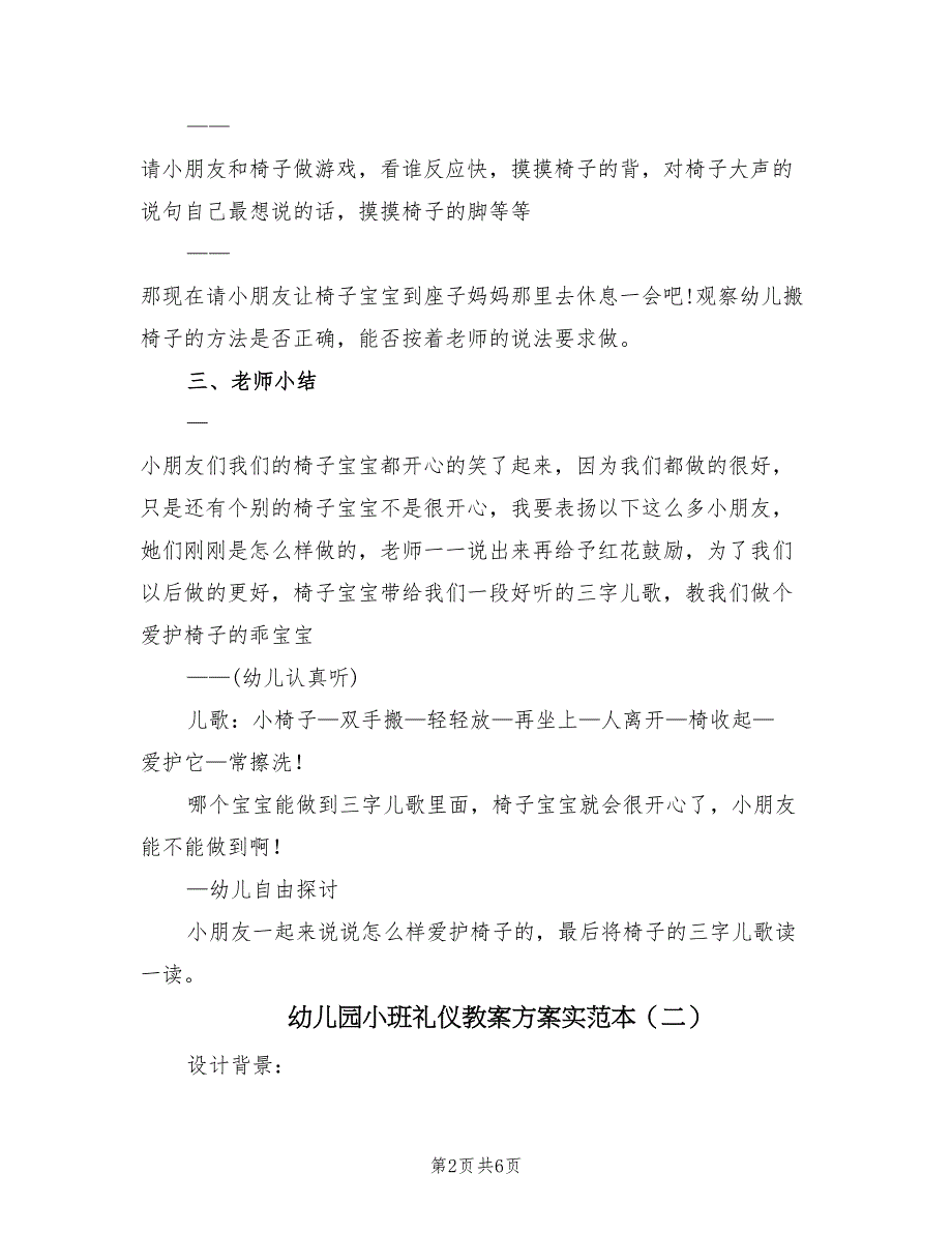 幼儿园小班礼仪教案方案实范本（3篇）_第2页