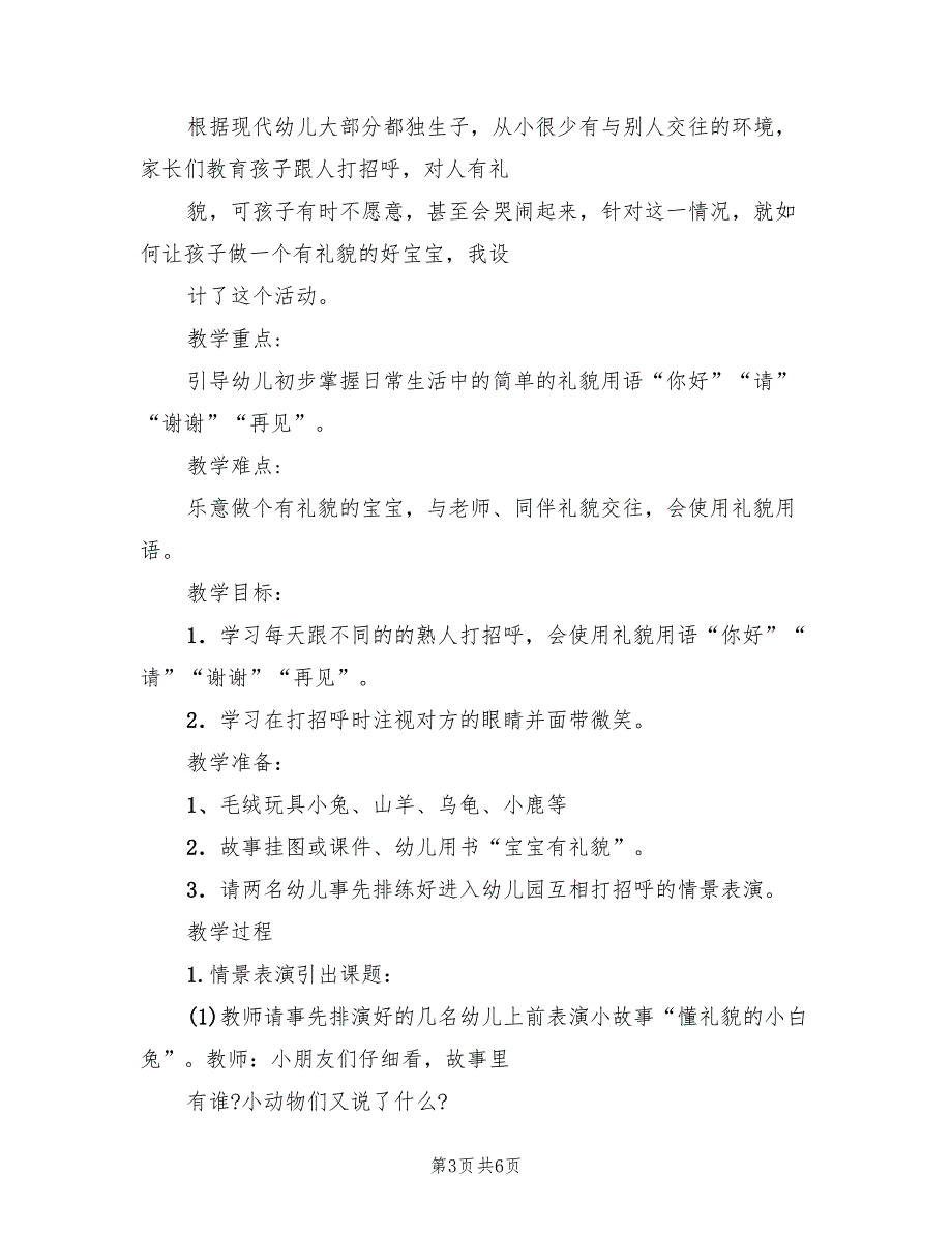 幼儿园小班礼仪教案方案实范本（3篇）_第3页