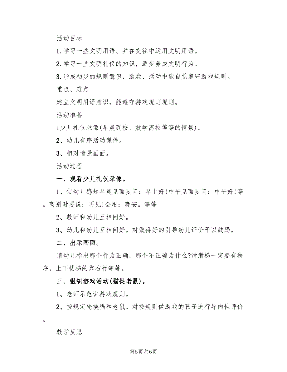 幼儿园小班礼仪教案方案实范本（3篇）_第5页