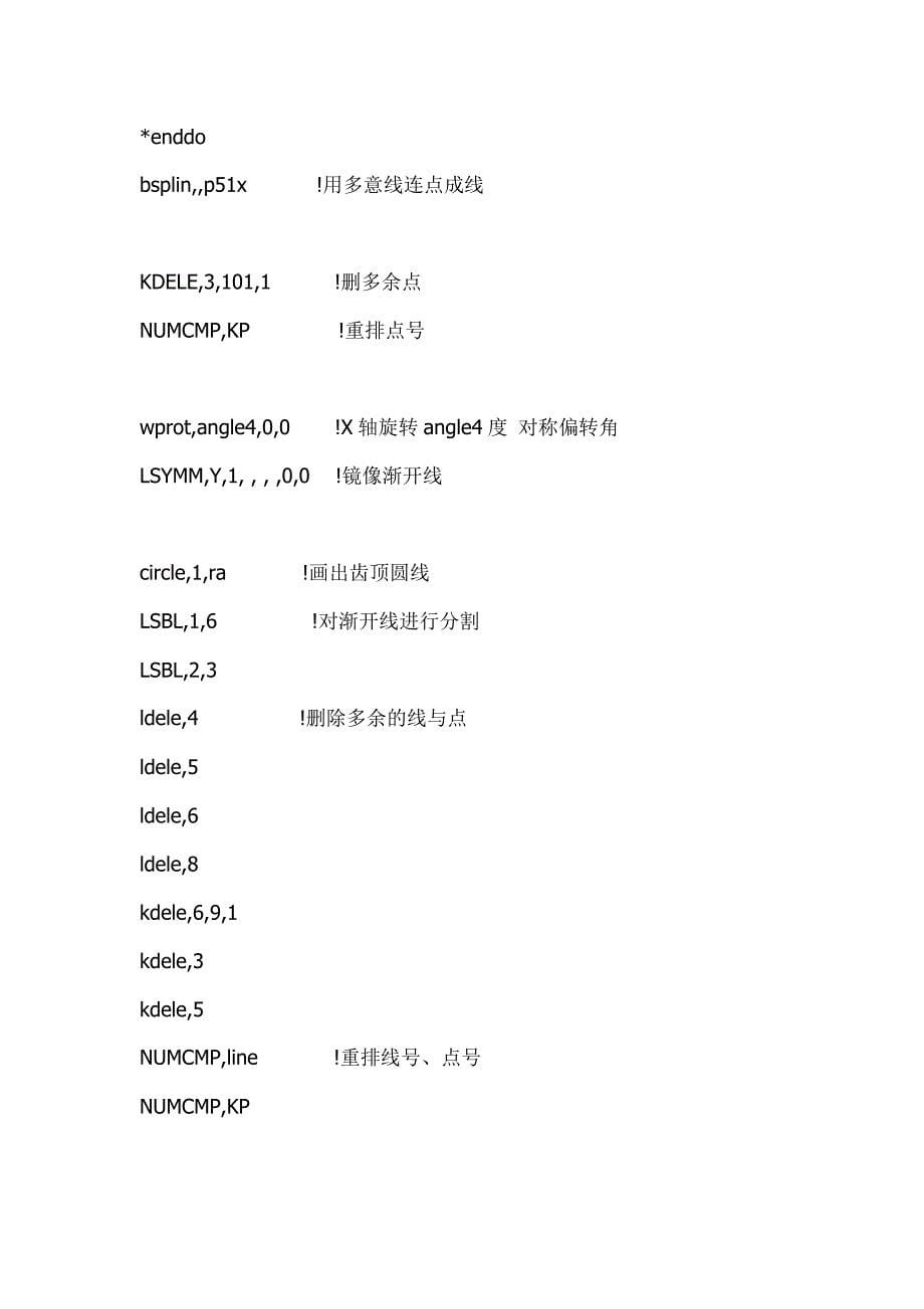 用ansys绘制螺旋锥齿轮.doc_第5页