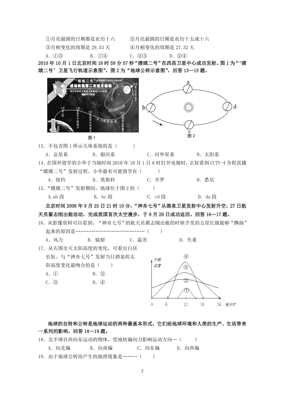 高二年级月考地理试卷2012、10、08[1].doc_第2页