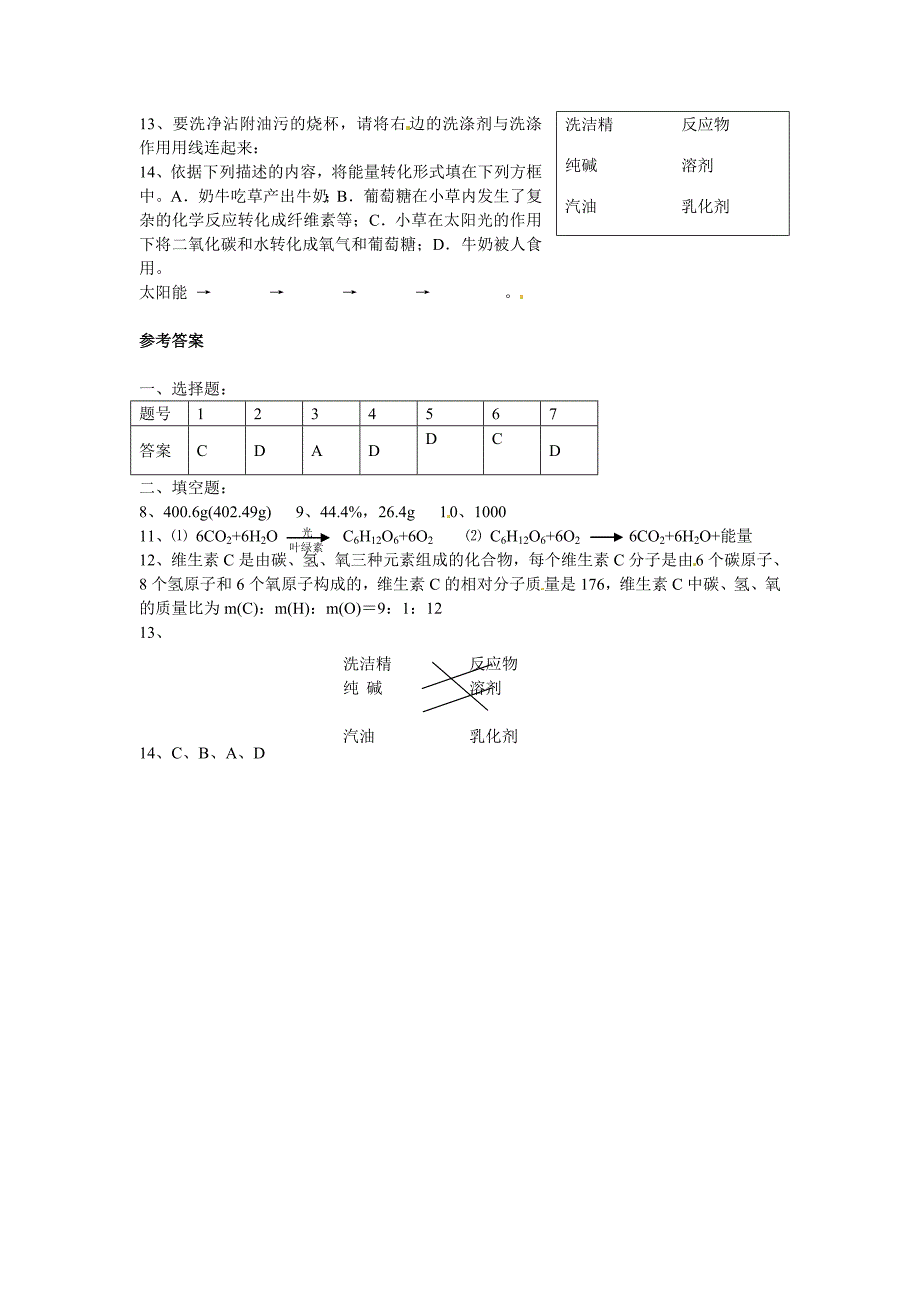 【最新】【沪教版】九年级化学第8章淀粉和油脂达标基础测试含答案_第2页