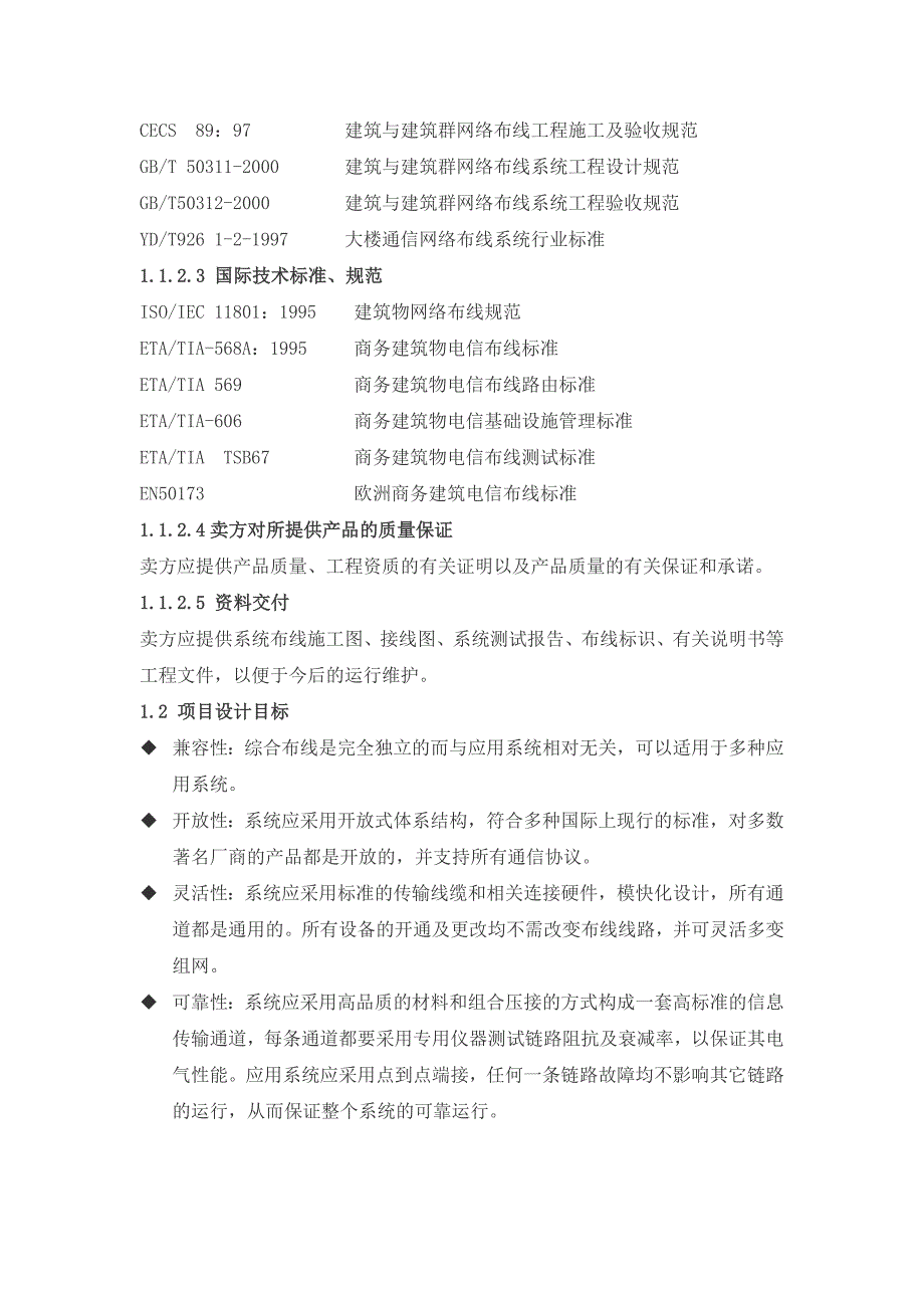 网络综合布线设计方案.doc_第2页