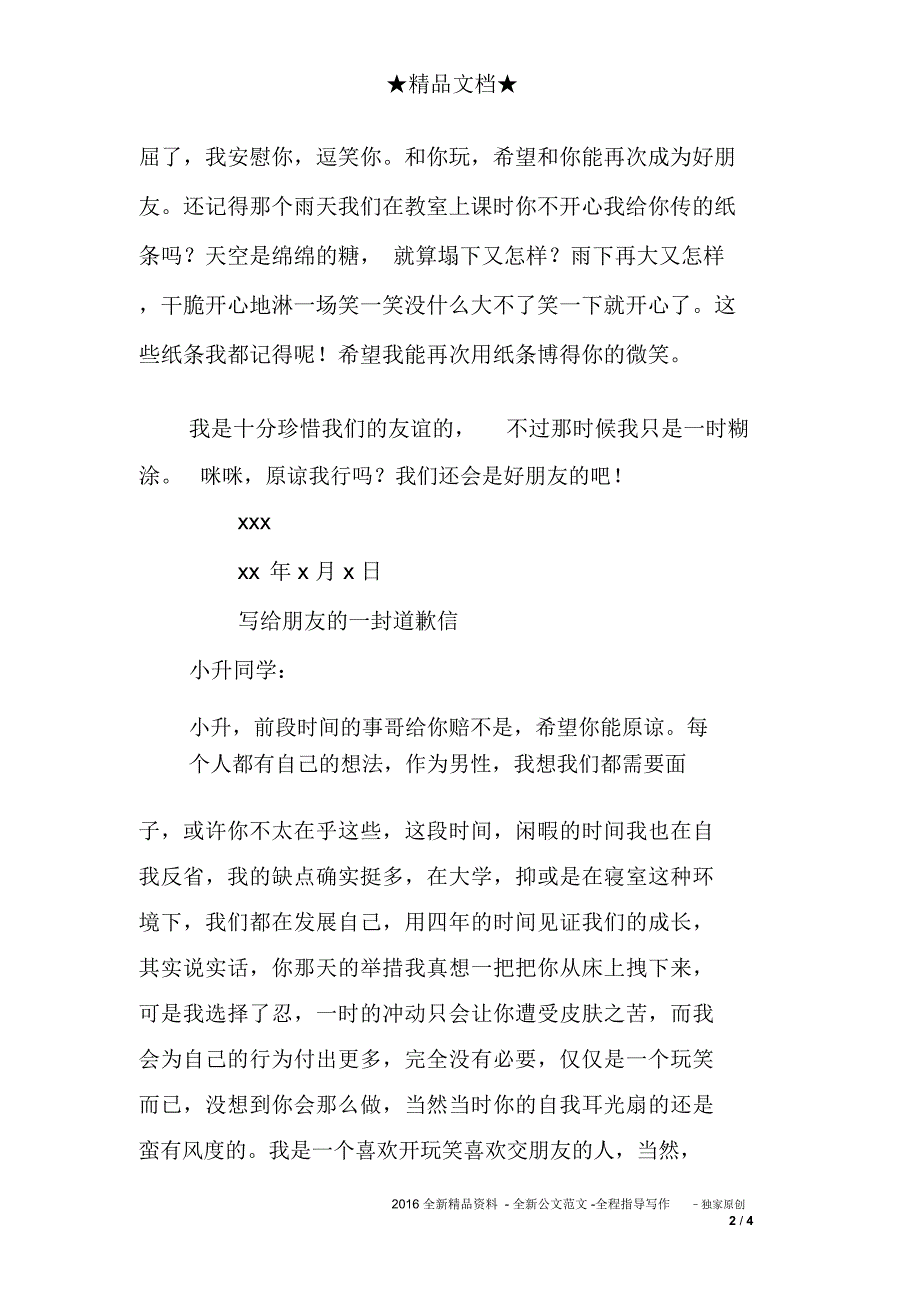 写给朋友的一封道歉信范文_第3页