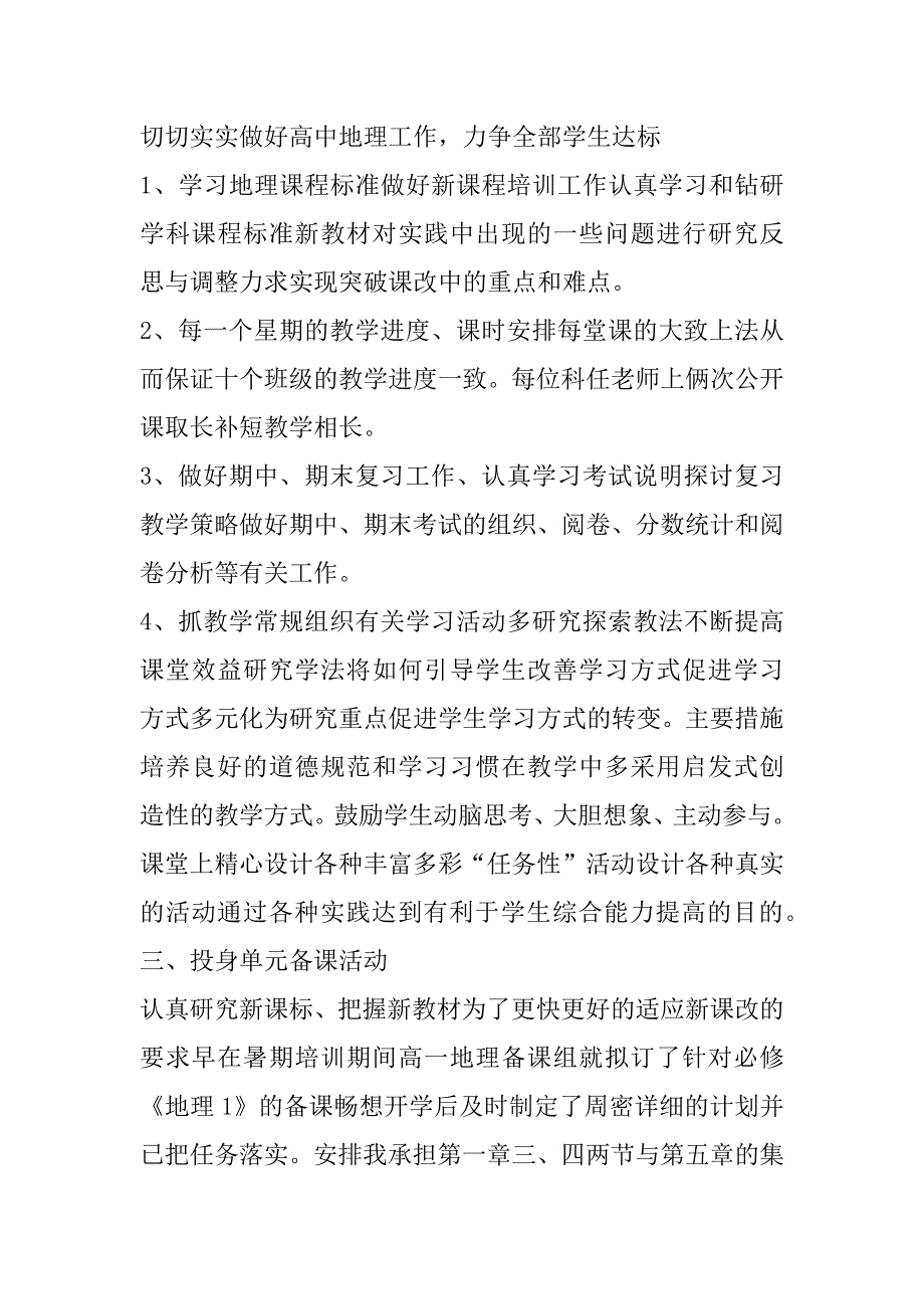 2023年年度地理教学工作情况个人心得范本合集_第2页