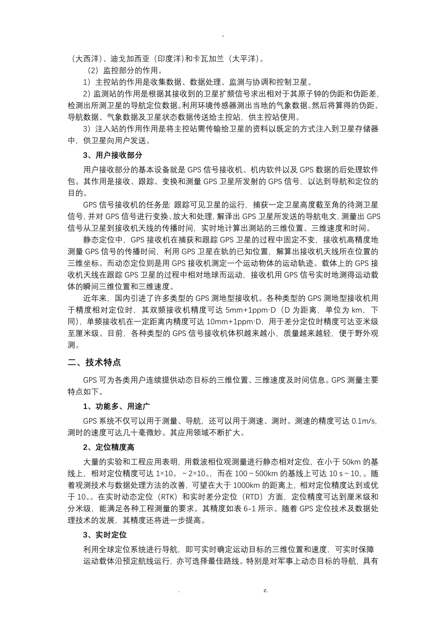 GPS操作流程及基线解算_第2页