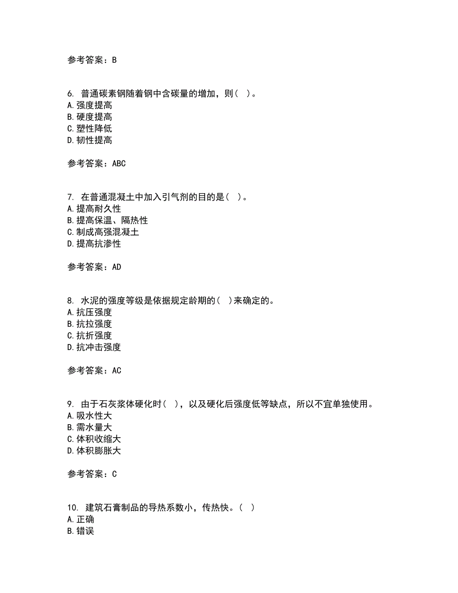 西北工业大学21春《建筑材料》在线作业二满分答案20_第2页