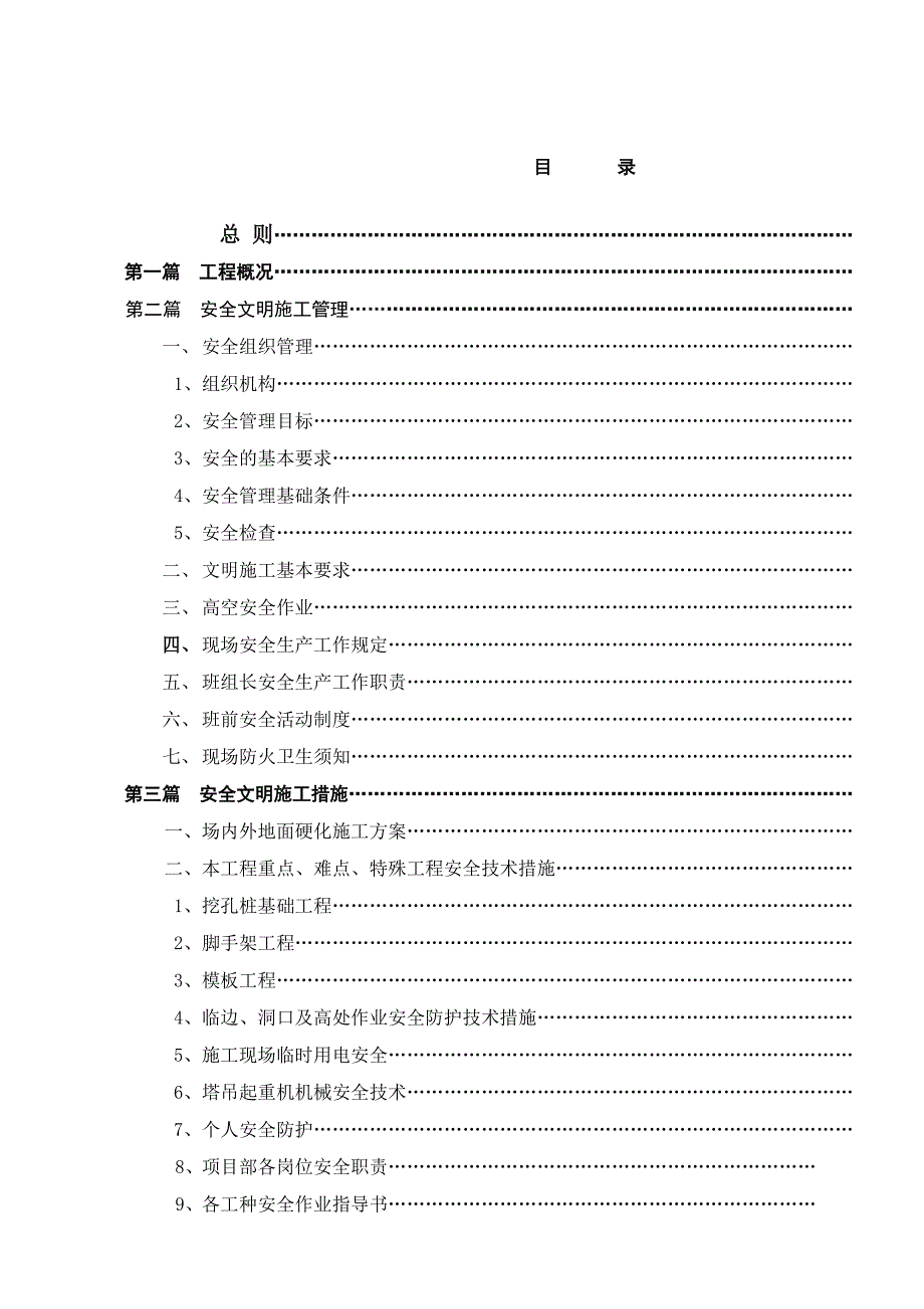 雍河湾B标段商住楼项目安全管理方案_第3页