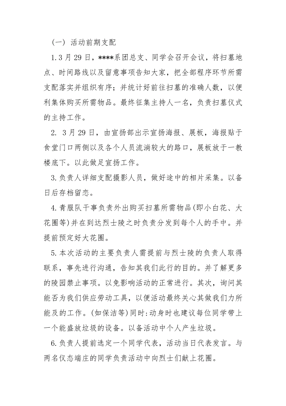 校内清明节活动祭念方案2022_第2页