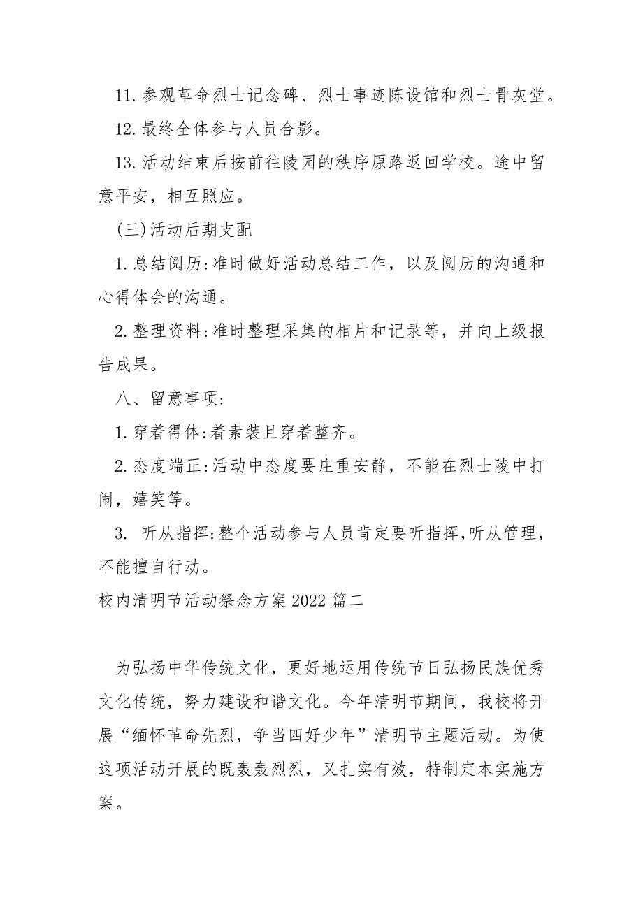 校内清明节活动祭念方案2022_第4页