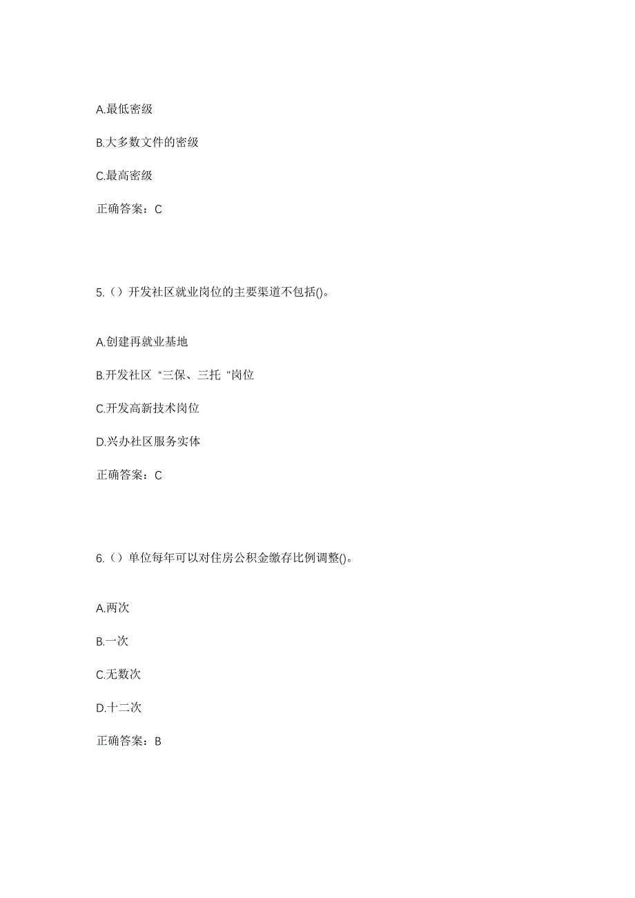 2023年四川省成都市郫都区团结街道学府社区工作人员考试模拟题及答案_第3页