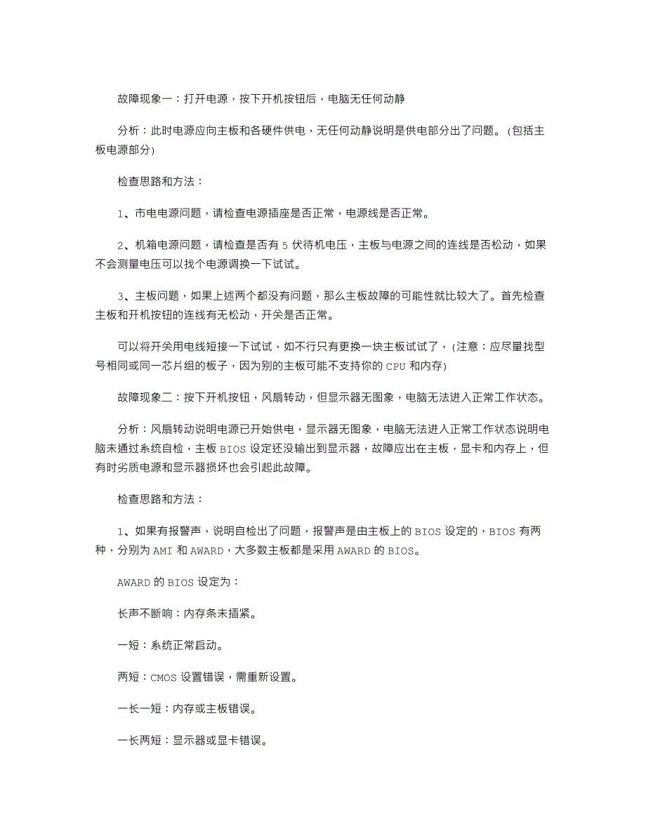 笔记本电脑不能开机-开机没反应怎么办_第1页