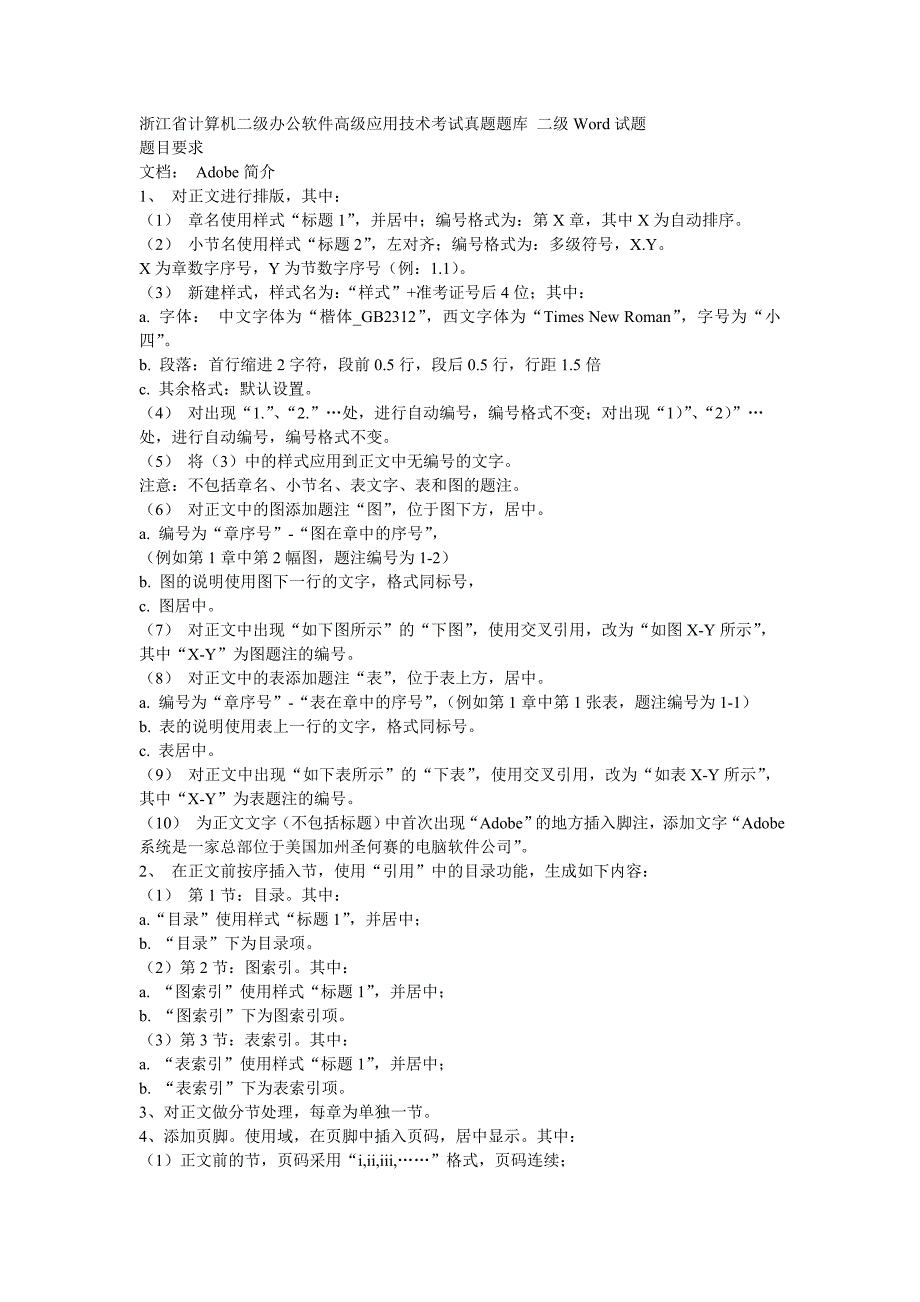 浙江省计算机二级办公软件高级应用技术考试真题题库 二级Word试题.doc_第1页