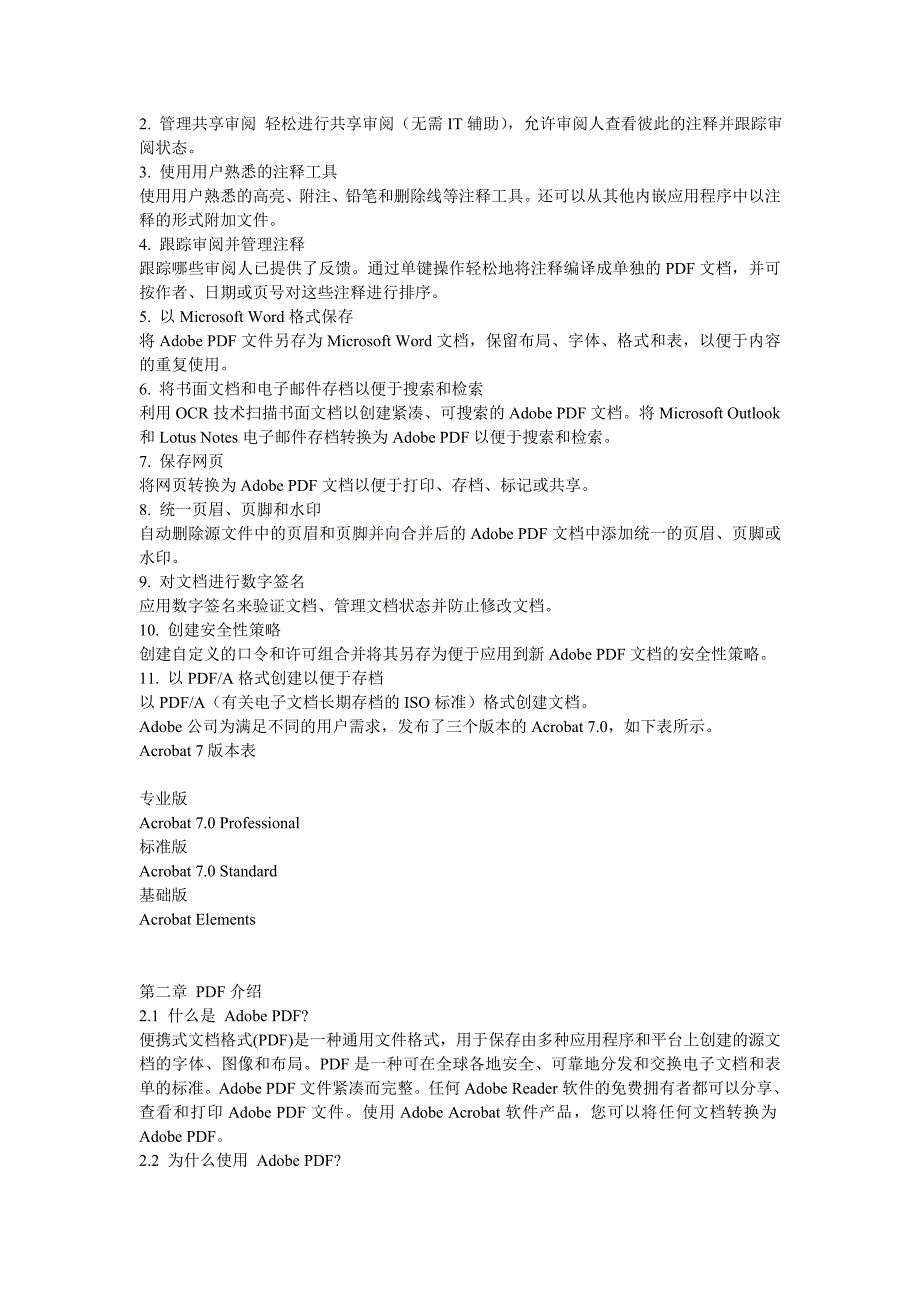 浙江省计算机二级办公软件高级应用技术考试真题题库 二级Word试题.doc_第3页