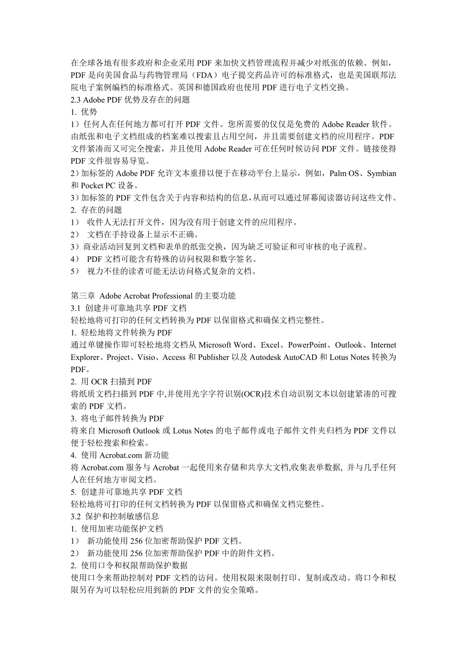 浙江省计算机二级办公软件高级应用技术考试真题题库 二级Word试题.doc_第4页