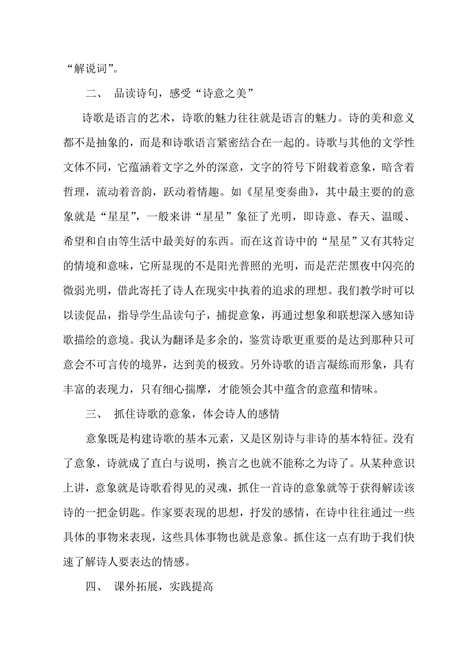 对诗歌教学的几点认识.doc_第2页