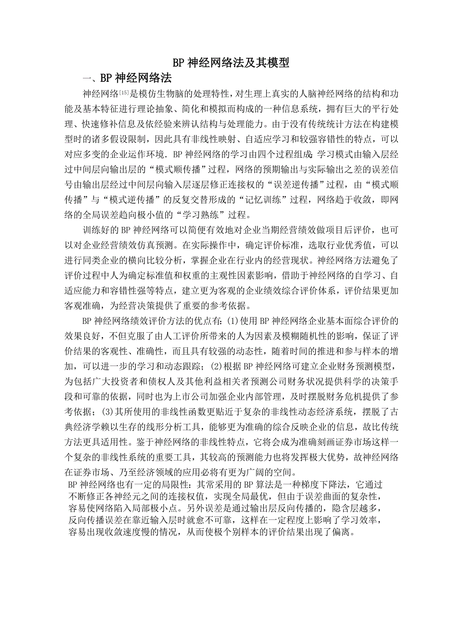BP神经网络法及其模型（魏立）_第1页