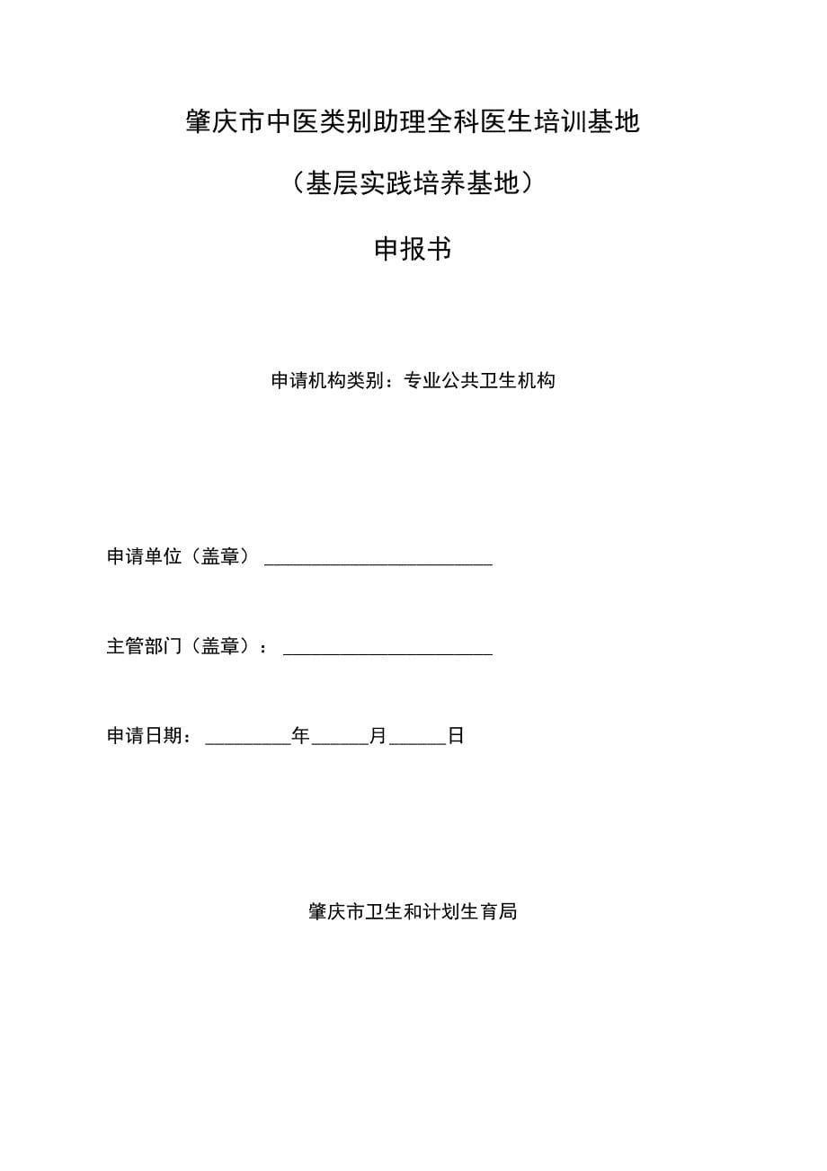 中医类别助理全科医生培训基地申报书_第5页