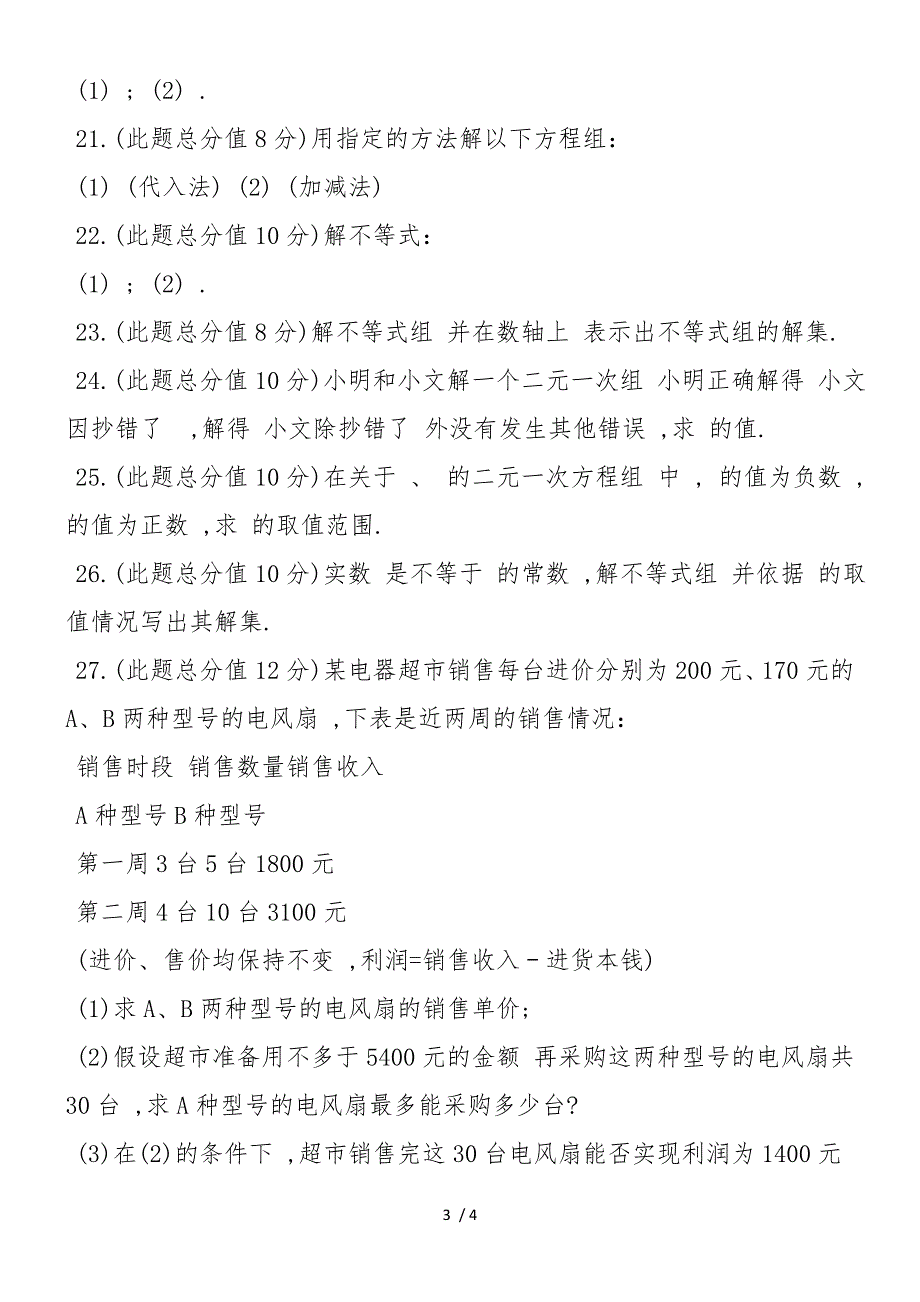 初一年级第二学期数学期末试题汇编_第3页