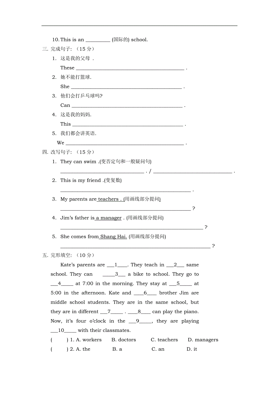 外研版英语七年级上册Module-2模块同步创思班练习测试卷_第2页
