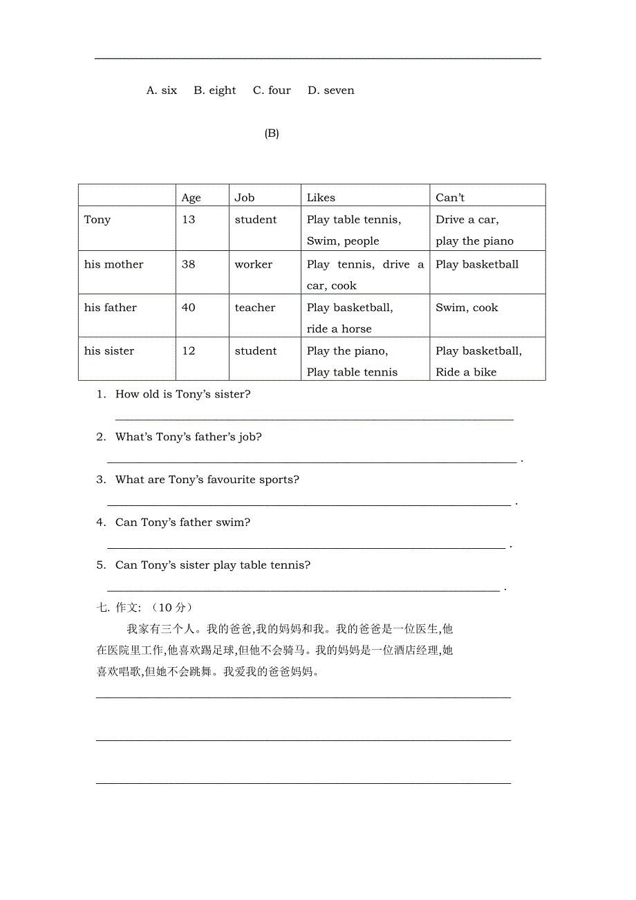 外研版英语七年级上册Module-2模块同步创思班练习测试卷_第4页