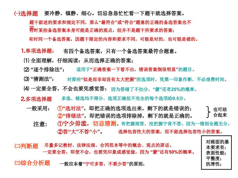 公路工程监理工程师理论考前辅导_第3页