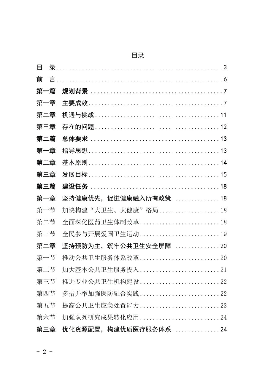 福清市“十四五”卫生健康发展专项规划.docx_第2页