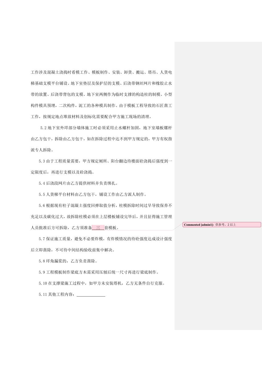 木工包工包料班组劳务合同.doc_第2页