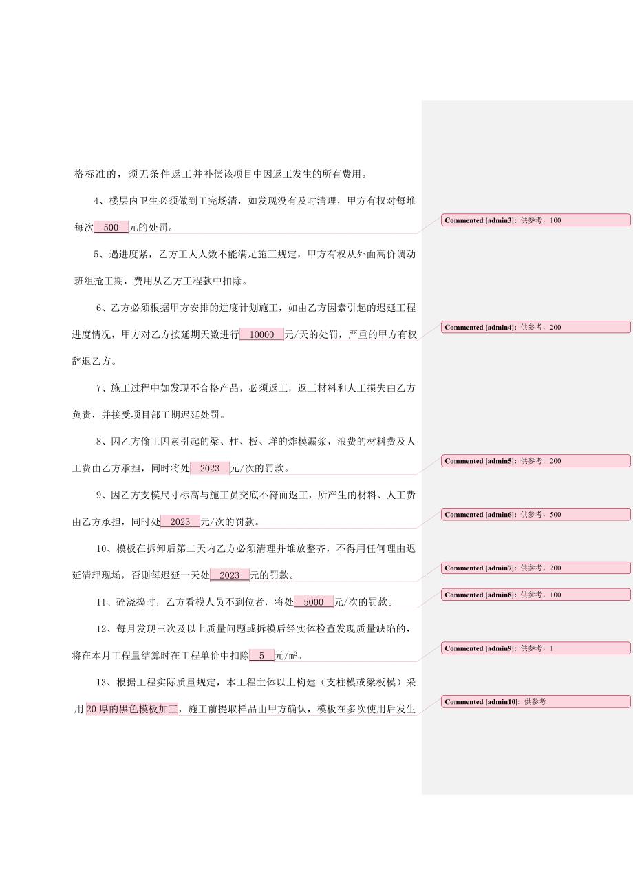 木工包工包料班组劳务合同.doc_第4页