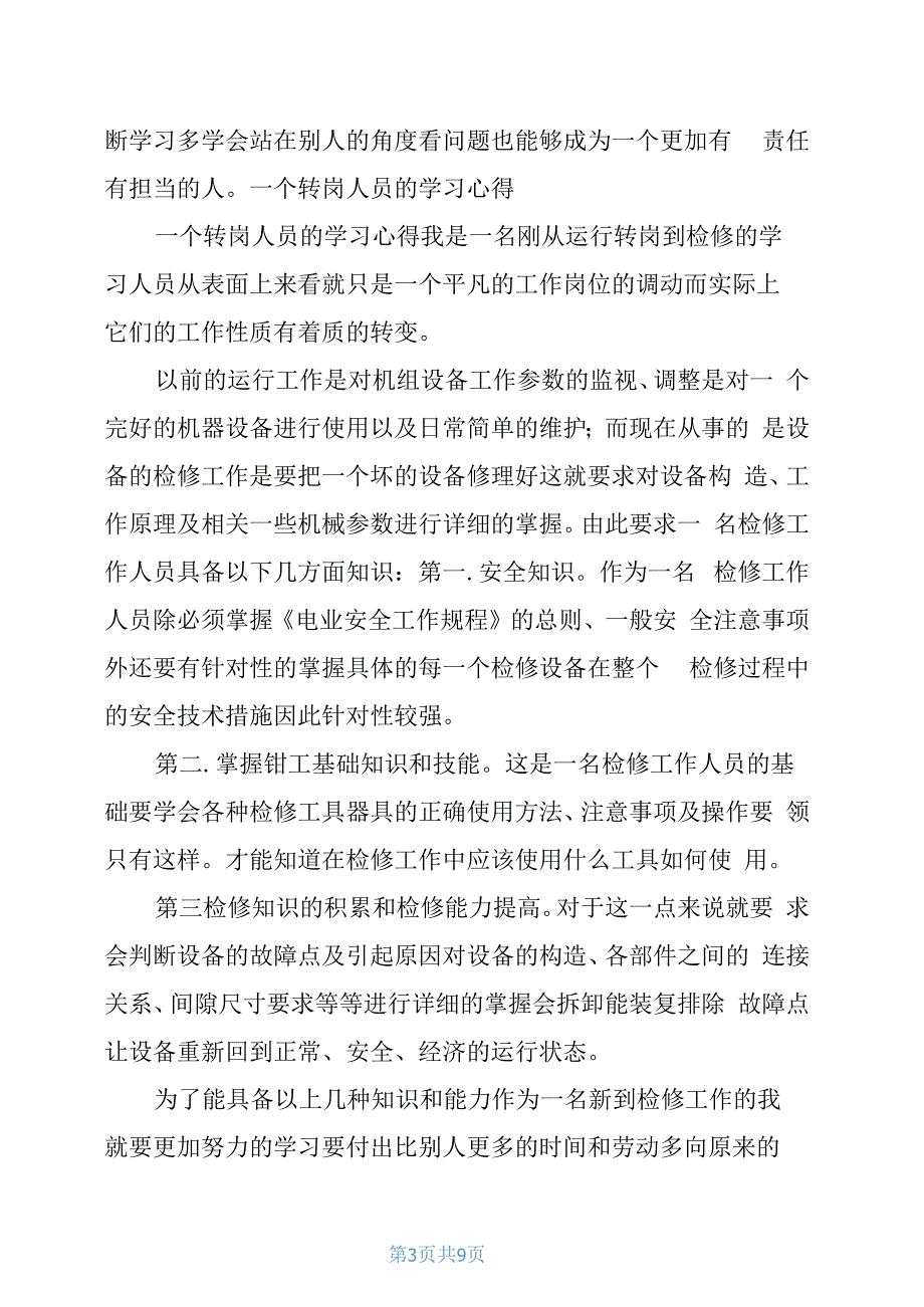 转岗个人总结_第3页