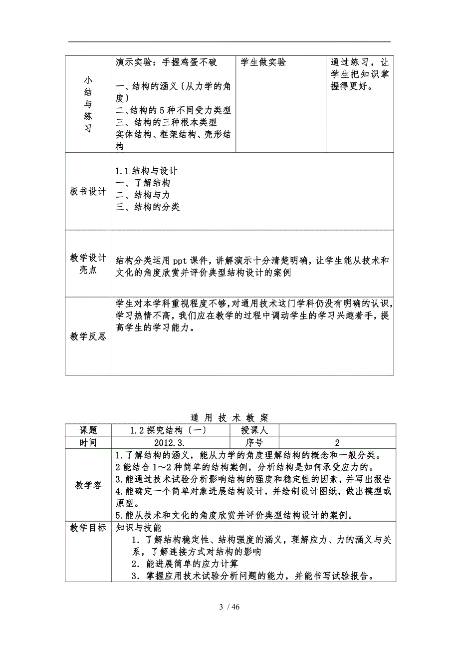广东粤版通用技术2技术与设计2教案_第3页