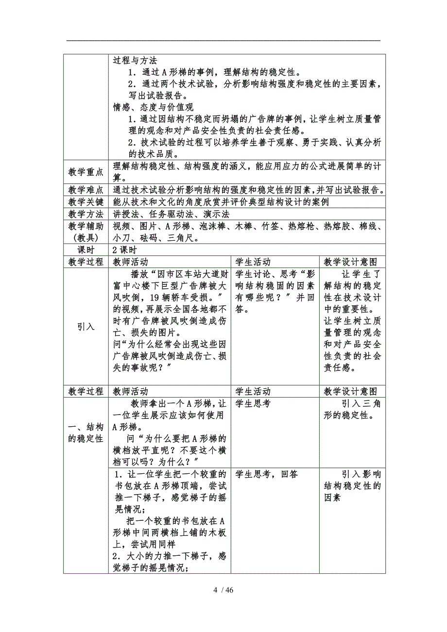 广东粤版通用技术2技术与设计2教案_第4页
