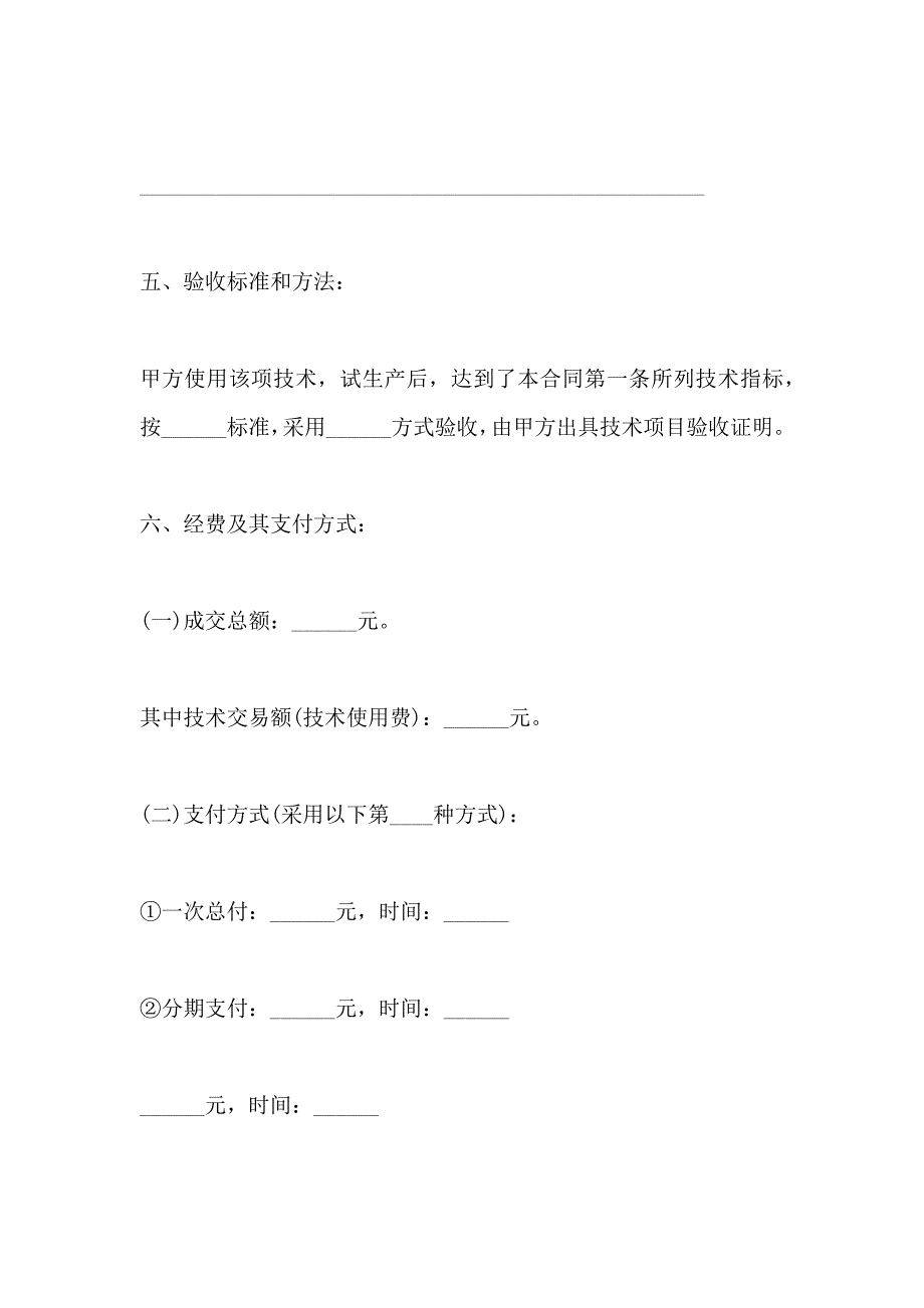 技术转让协议_第3页