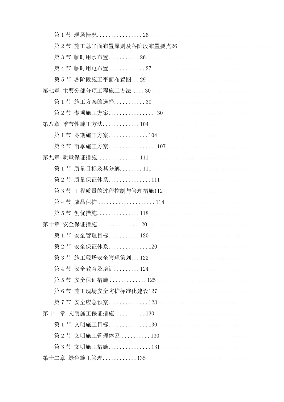 [甘肃]框架剪力墙结构高层商住楼施工组织设计(180余页)_第3页