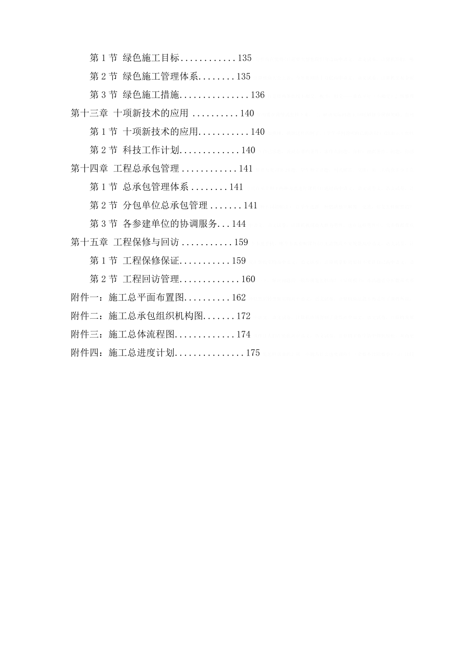 [甘肃]框架剪力墙结构高层商住楼施工组织设计(180余页)_第4页