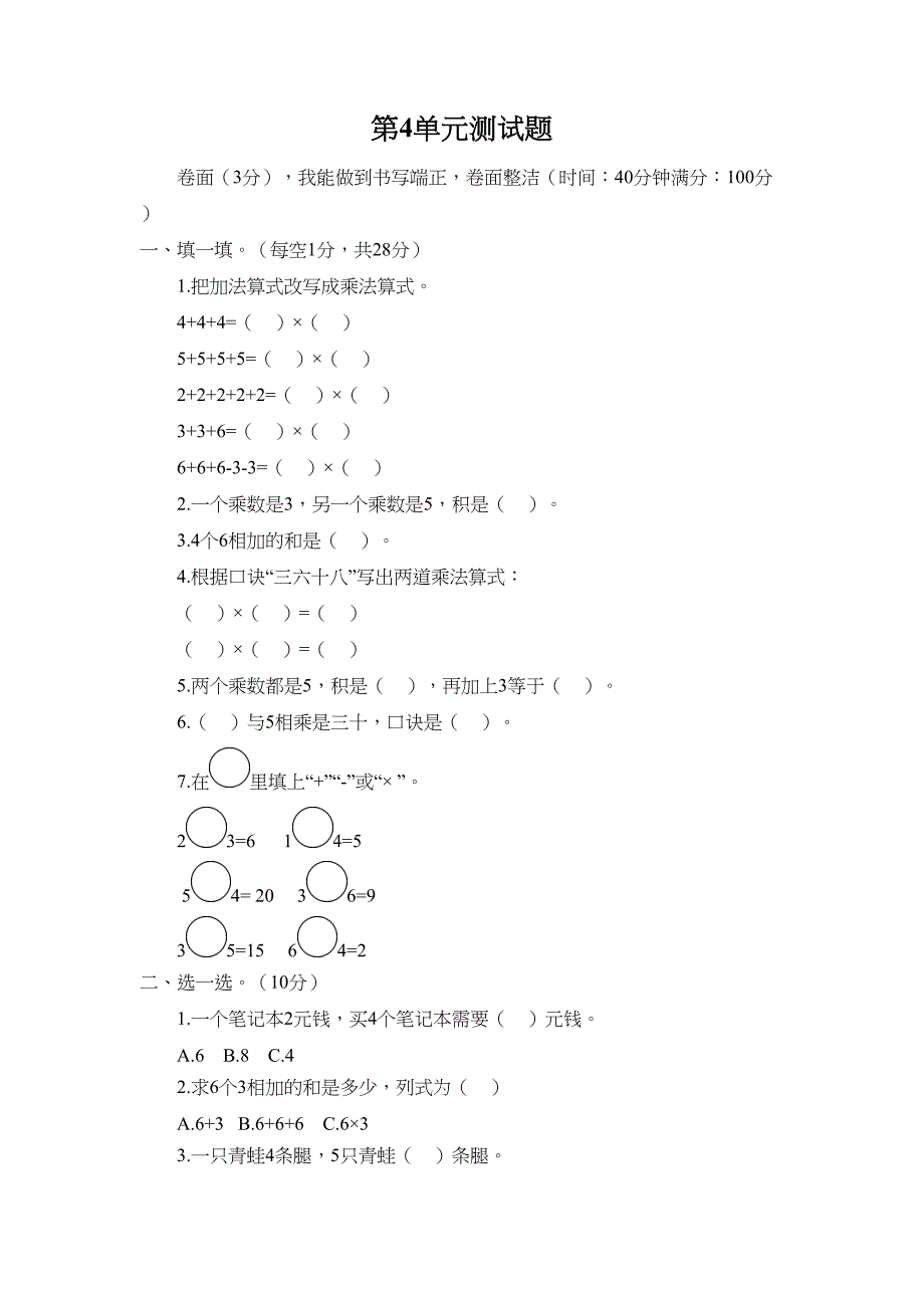 部编版二年级数学上册第四单元测试题--课件(DOC 4页)_第1页