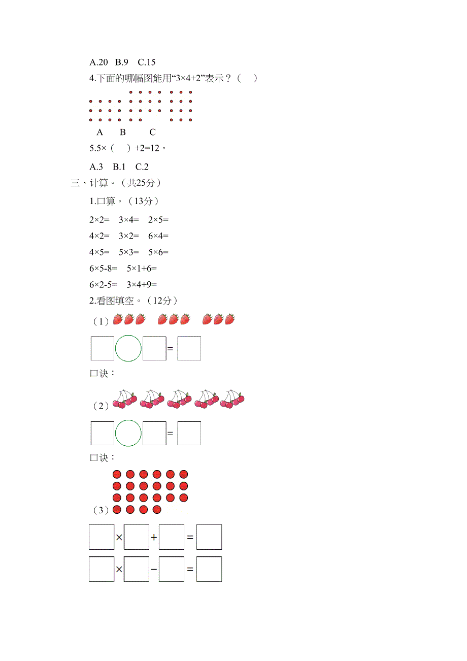 部编版二年级数学上册第四单元测试题--课件(DOC 4页)_第2页