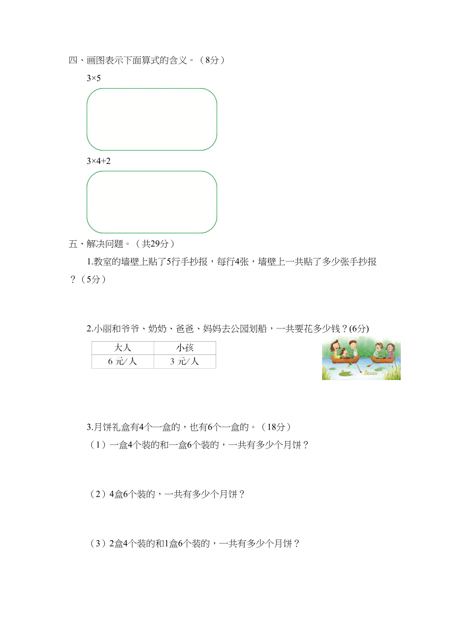 部编版二年级数学上册第四单元测试题--课件(DOC 4页)_第3页