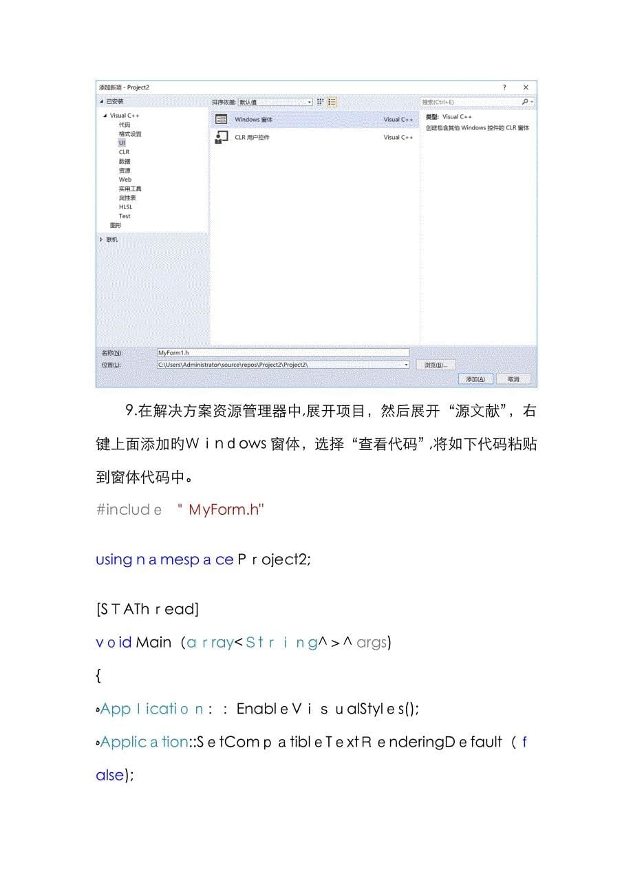 VS创建C++窗体应用程序_第5页