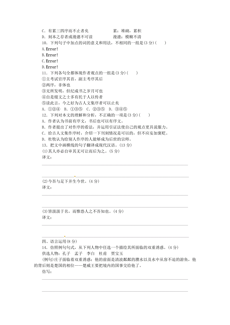 最新版高中语文 第14课 原君 第2课时同步练习含解析语文版必修4_第3页