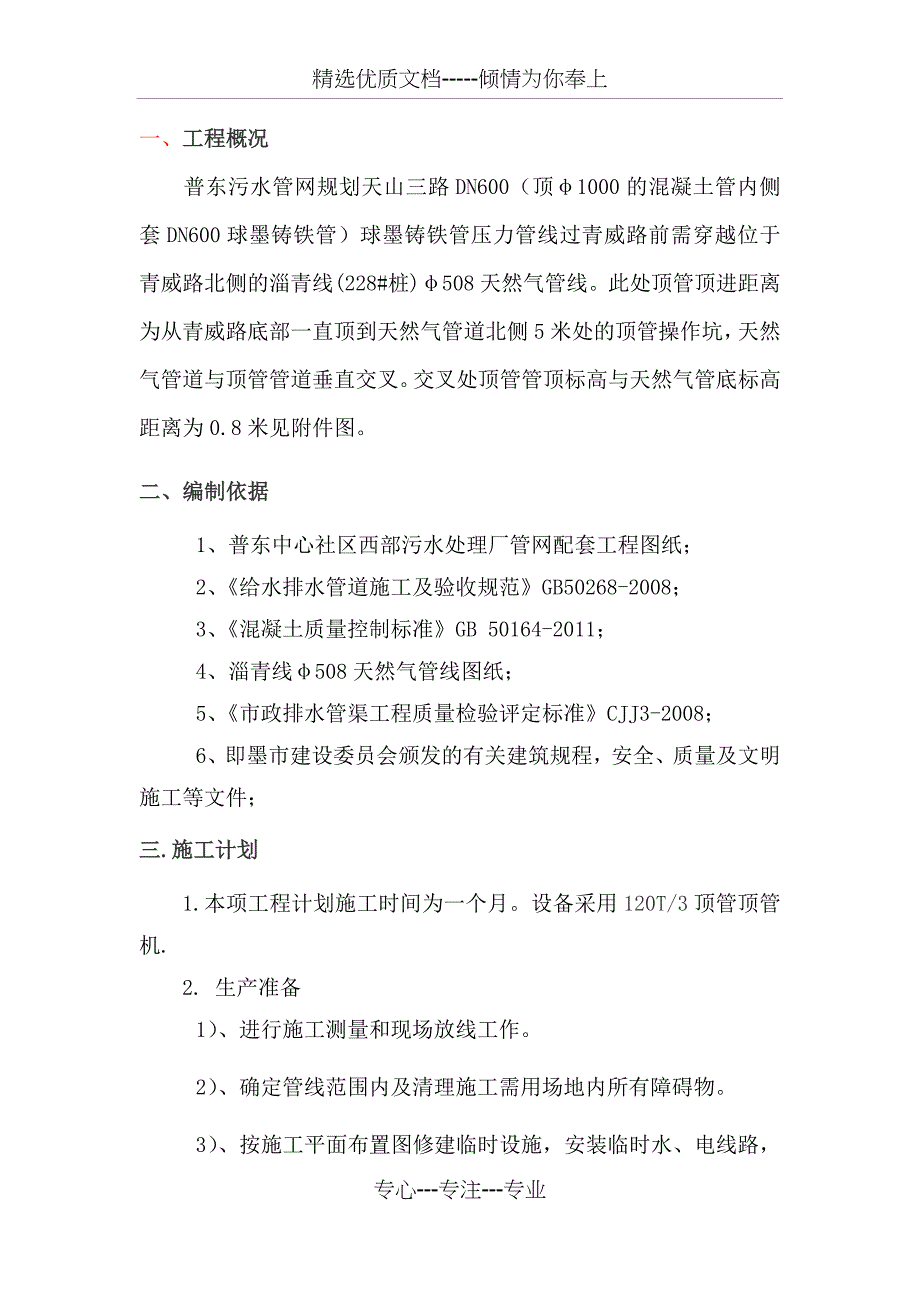 过天燃气管道顶管施工方案_第4页