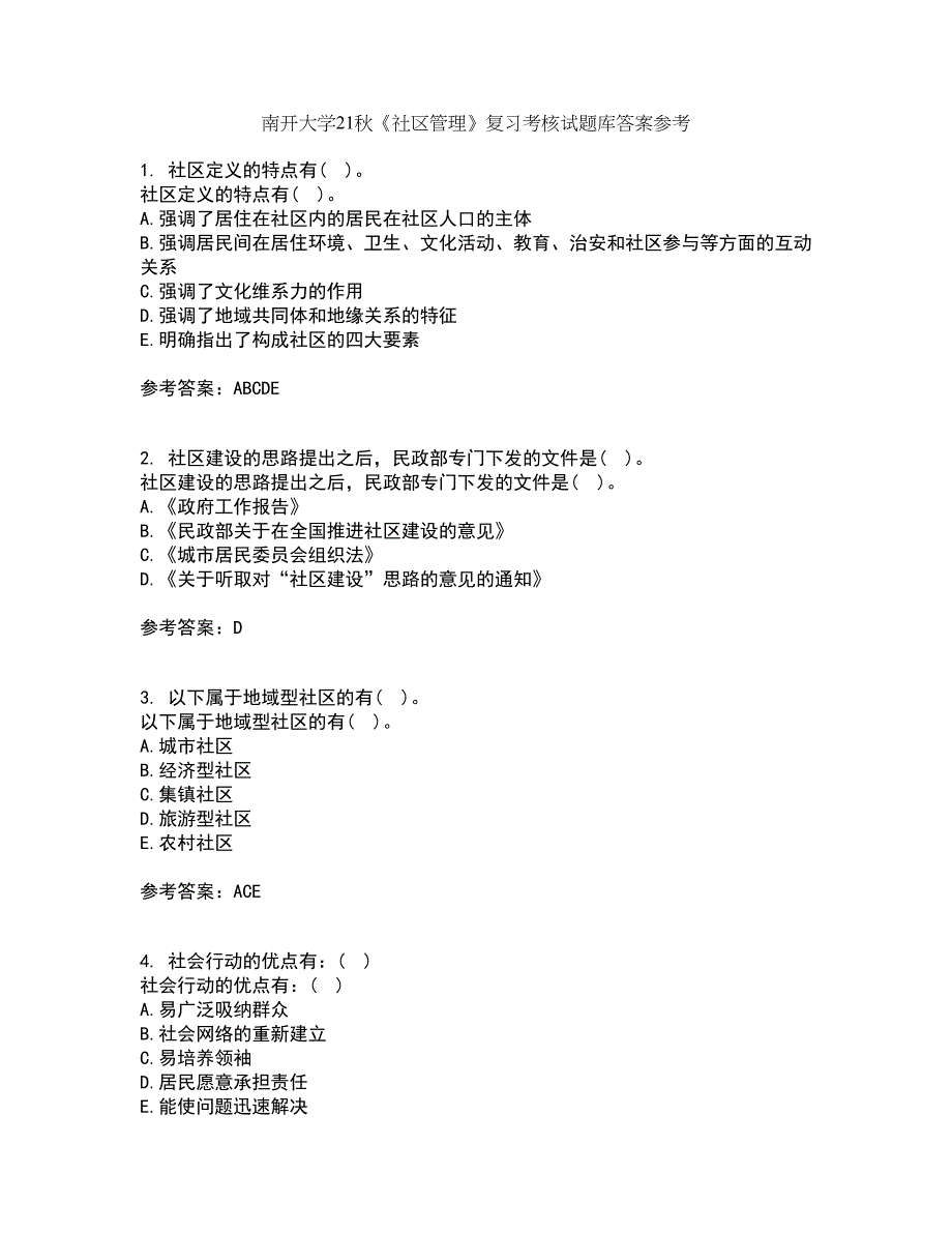 南开大学21秋《社区管理》复习考核试题库答案参考套卷67_第1页